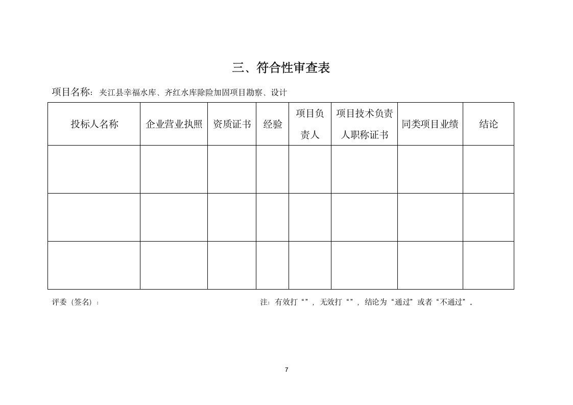 水利水电建设工程.doc第7页