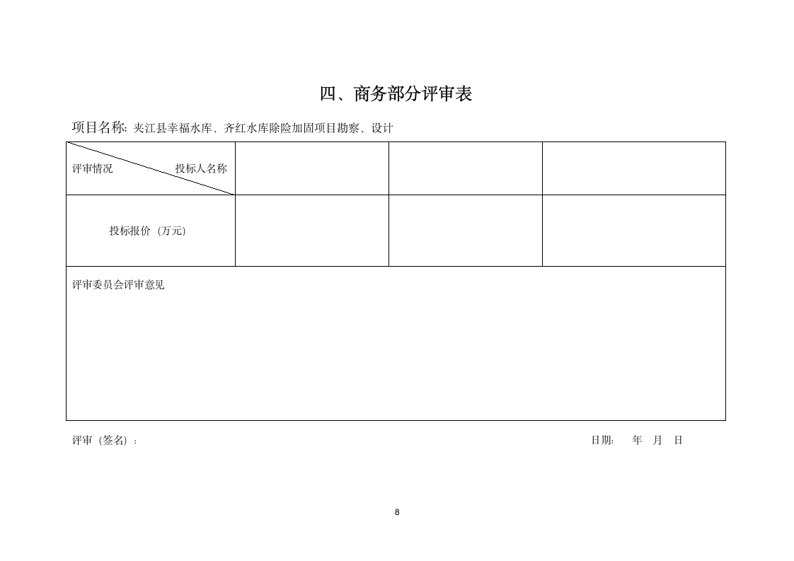 水利水电建设工程.doc第8页