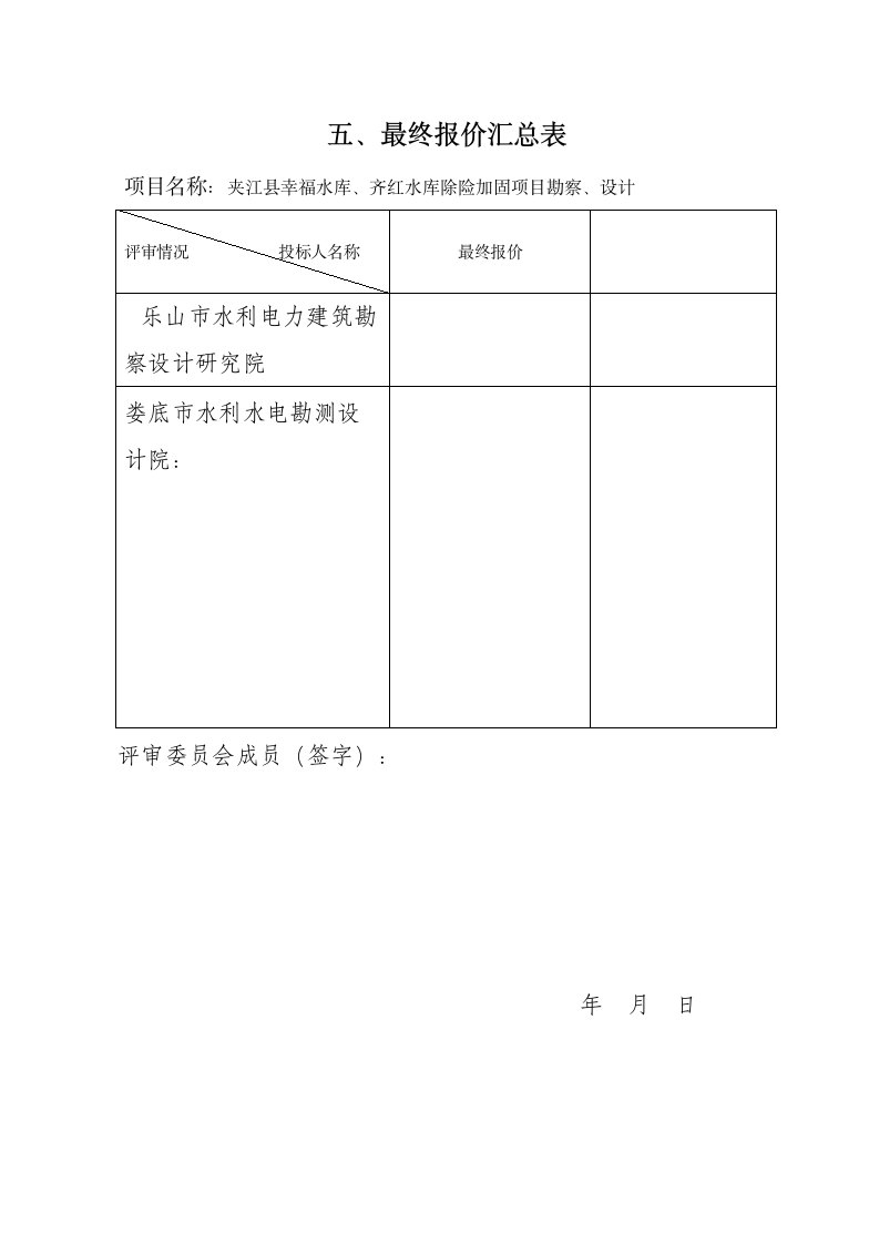 水利水电建设工程.doc第9页