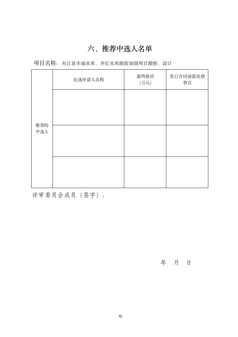 水利水电建设工程.doc第10页