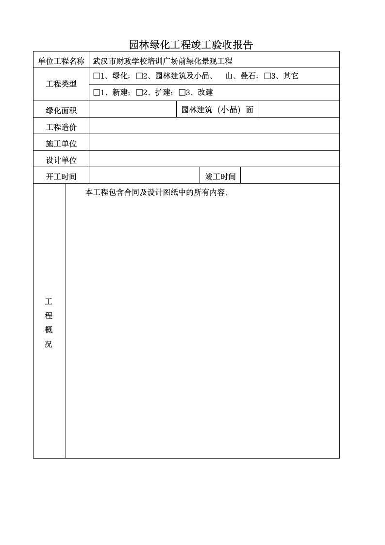 园林绿化工程竣工验收报告.docx第2页