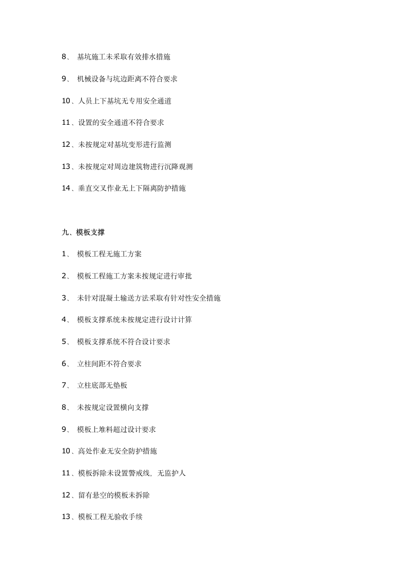 工程施工常见安全隐患200项以后连检查表都省了.docx第8页