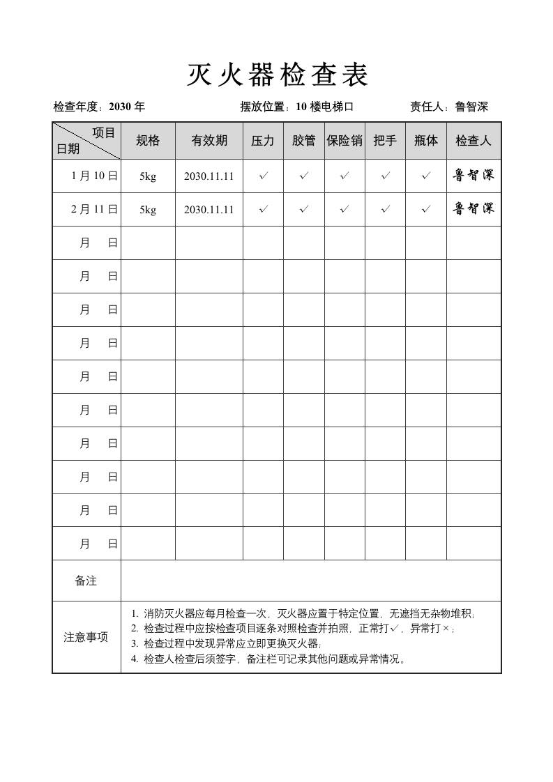 灭火器检查登记表.docx第1页