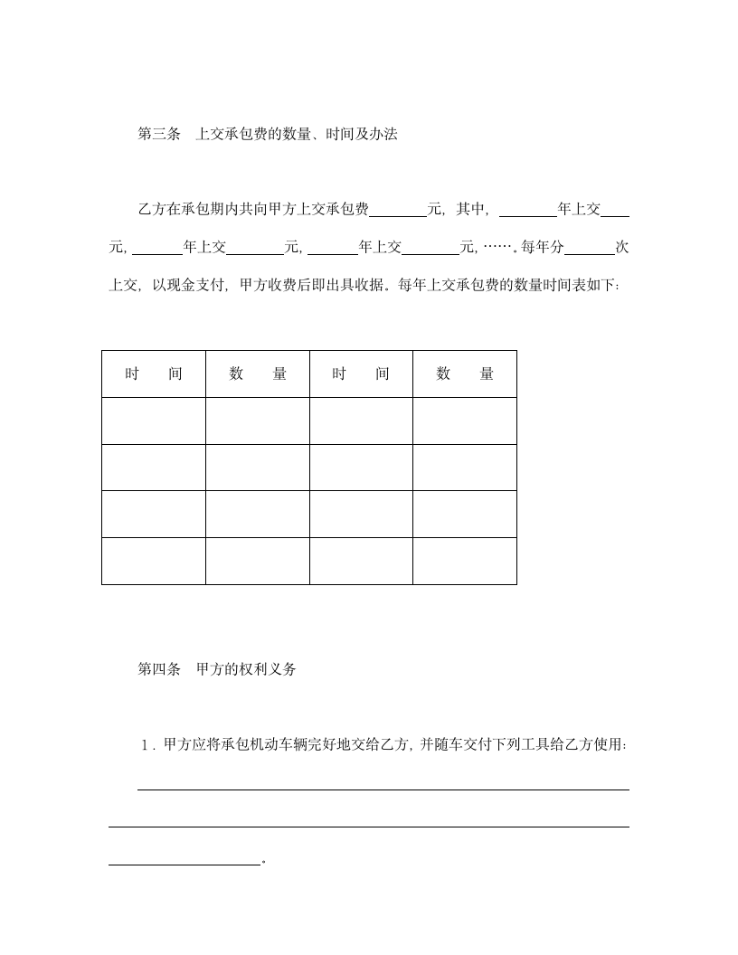 车辆承包合同书.doc第2页