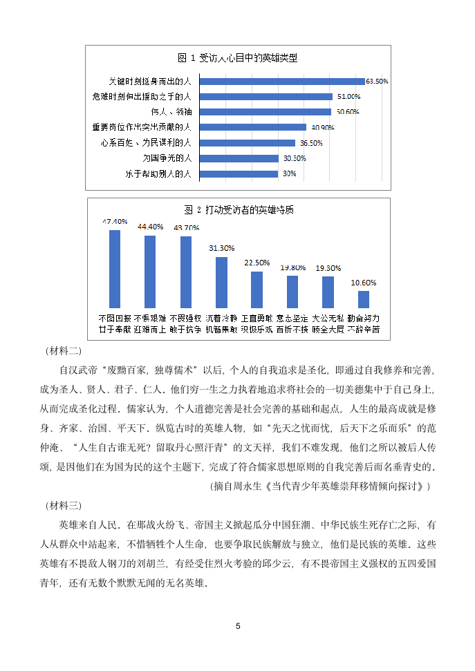 2022年寒假九年级语文特训试卷之四(基础+阅读)（含答案）.doc第5页