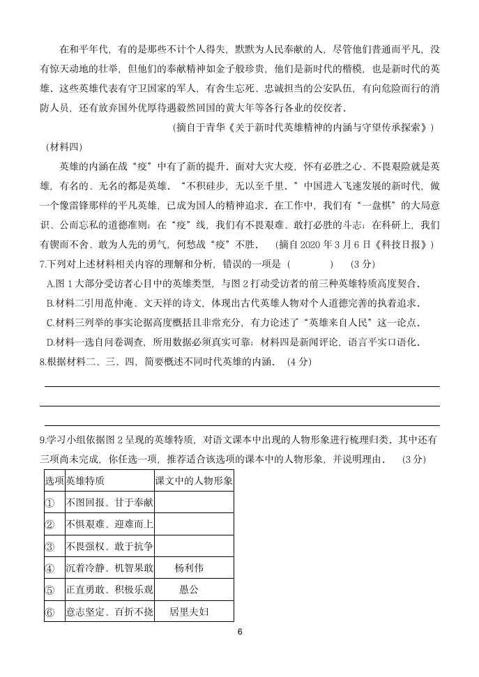 2022年寒假九年级语文特训试卷之四(基础+阅读)（含答案）.doc第6页