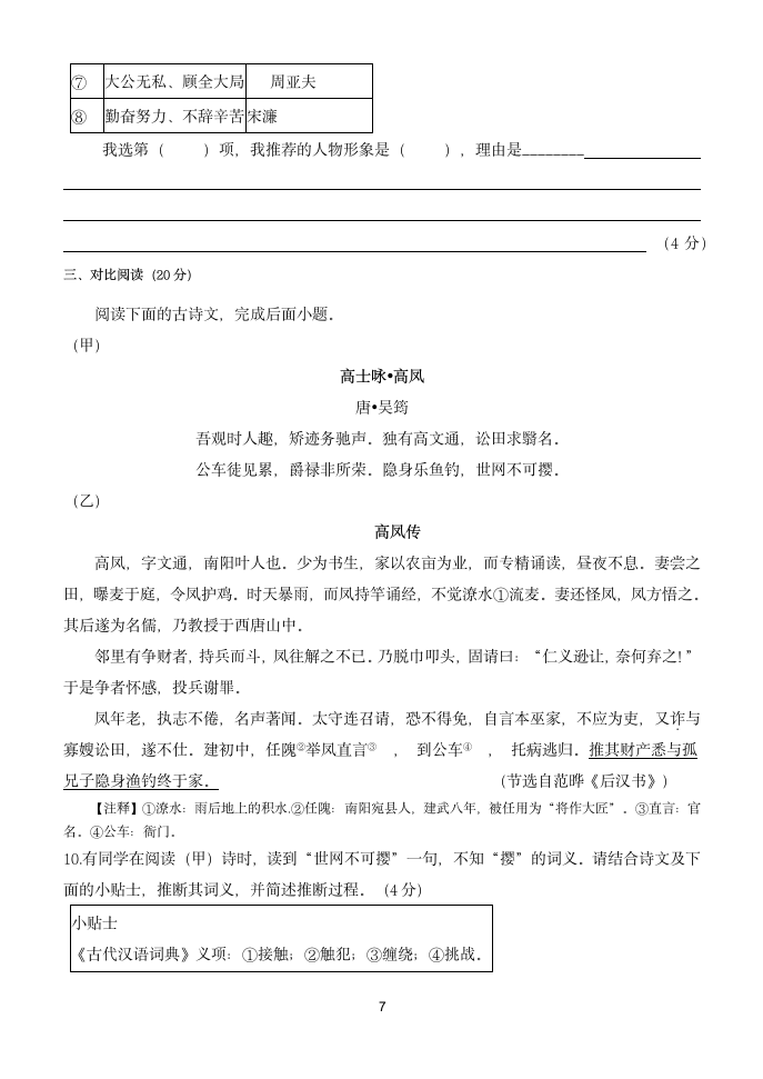 2022年寒假九年级语文特训试卷之四(基础+阅读)（含答案）.doc第7页