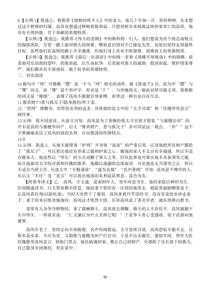 2022年寒假九年级语文特训试卷之四(基础+阅读)（含答案）.doc第10页