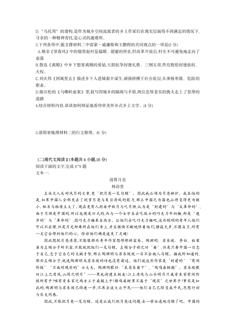 海南省海口市2021届高考调研测试语文试卷含答案.doc第3页