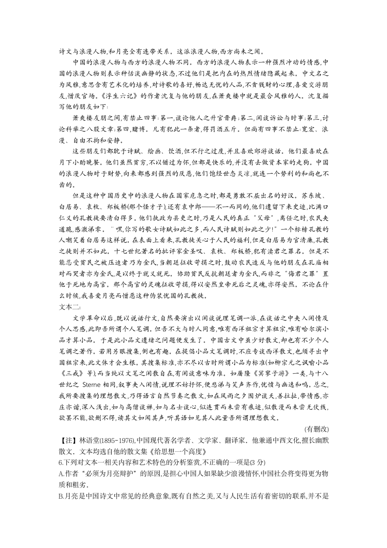 海南省海口市2021届高考调研测试语文试卷含答案.doc第4页