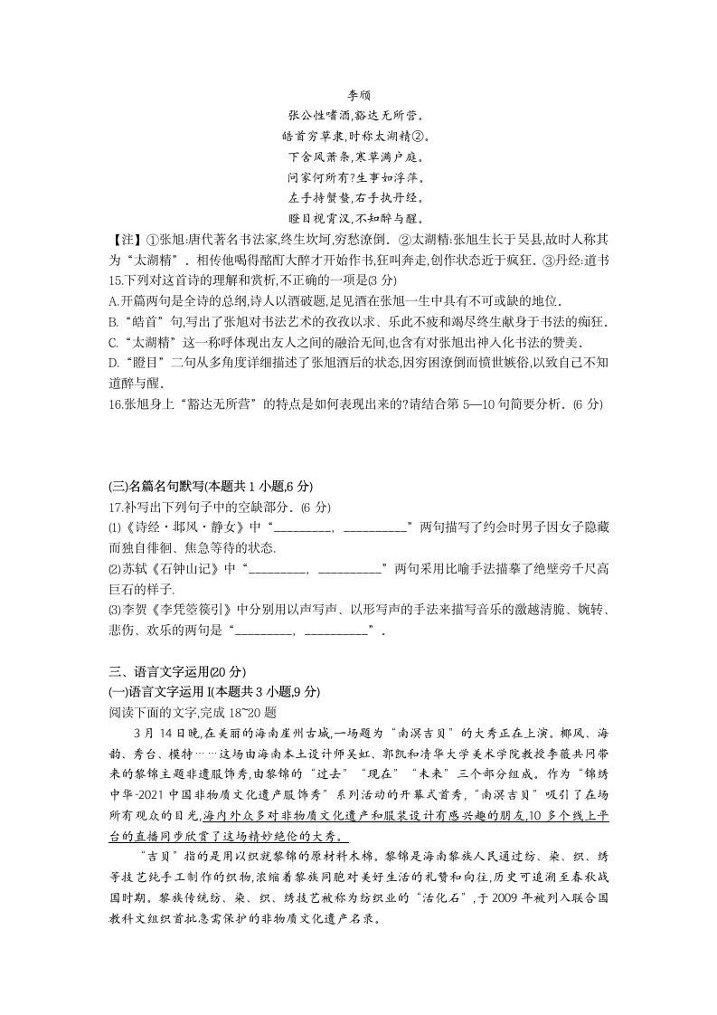 海南省海口市2021届高考调研测试语文试卷含答案.doc第7页