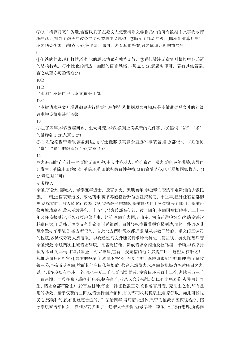 海南省海口市2021届高考调研测试语文试卷含答案.doc第11页