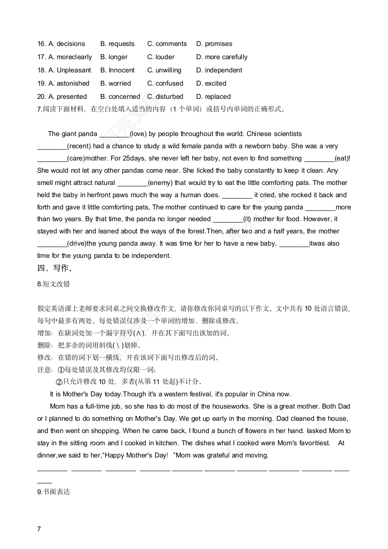 2016年高考英语真题试卷（四川卷）(学生版).docx第7页