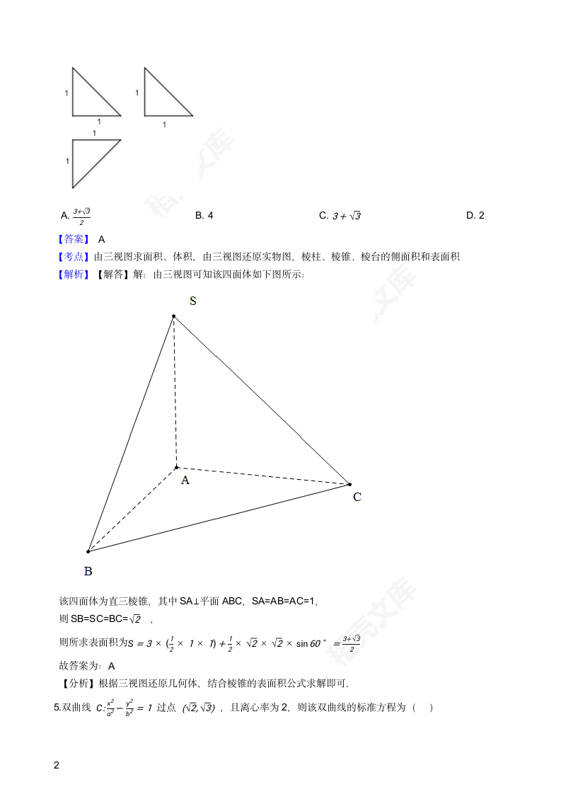 2021年高考数学真题试卷（北京卷）(教师版).docx第2页