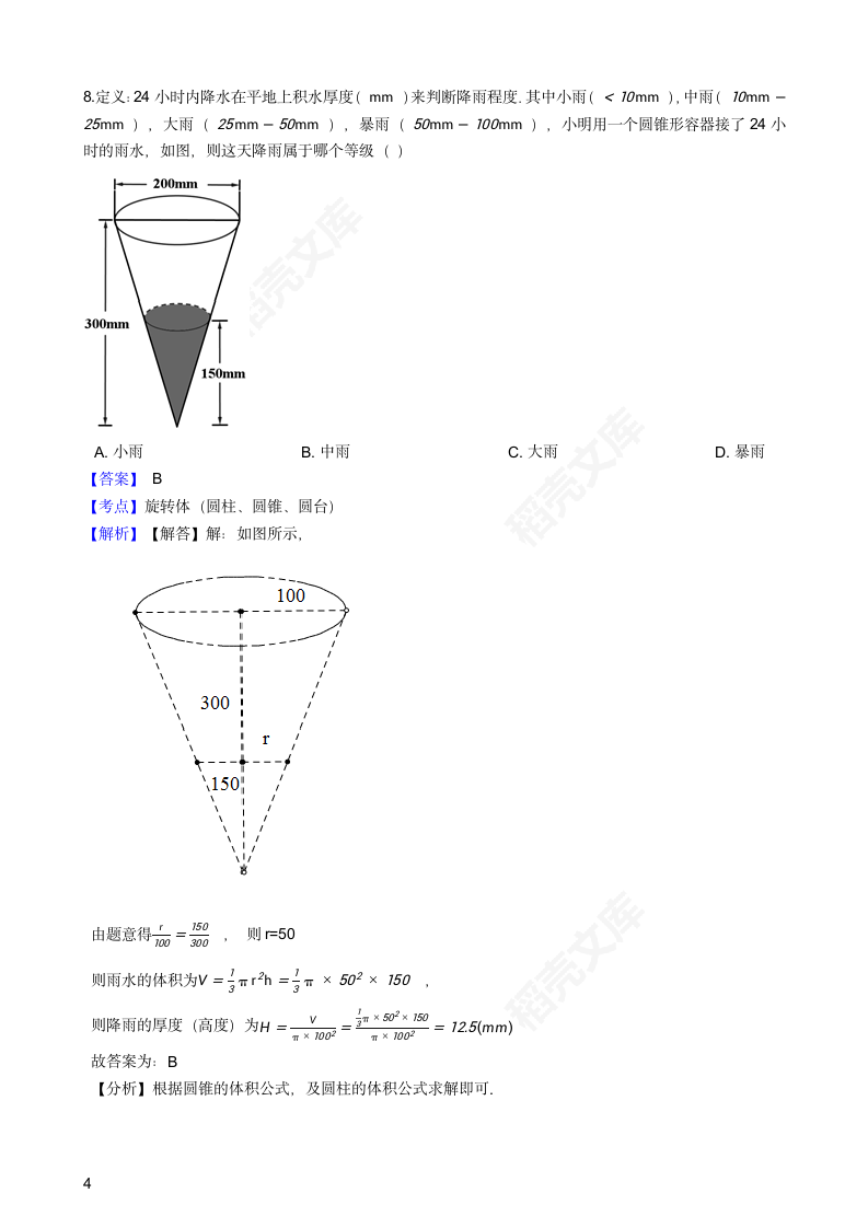 2021年高考数学真题试卷（北京卷）(教师版).docx第4页