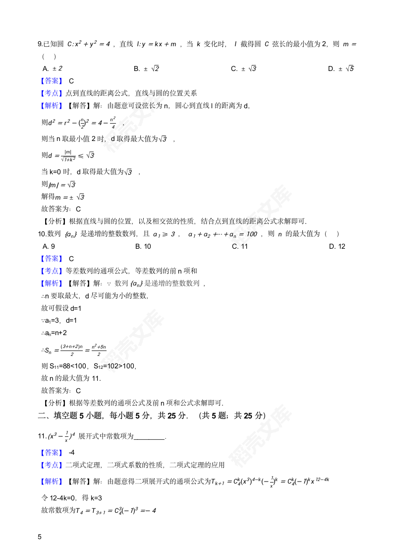 2021年高考数学真题试卷（北京卷）(教师版).docx第5页