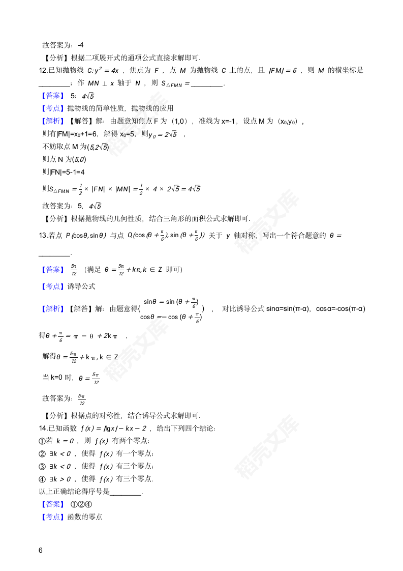 2021年高考数学真题试卷（北京卷）(教师版).docx第6页