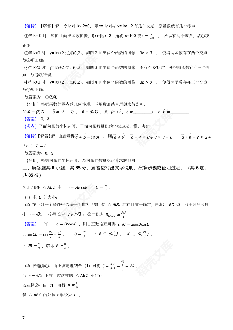 2021年高考数学真题试卷（北京卷）(教师版).docx第7页