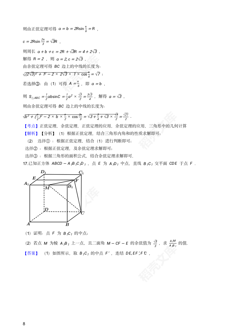 2021年高考数学真题试卷（北京卷）(教师版).docx第8页