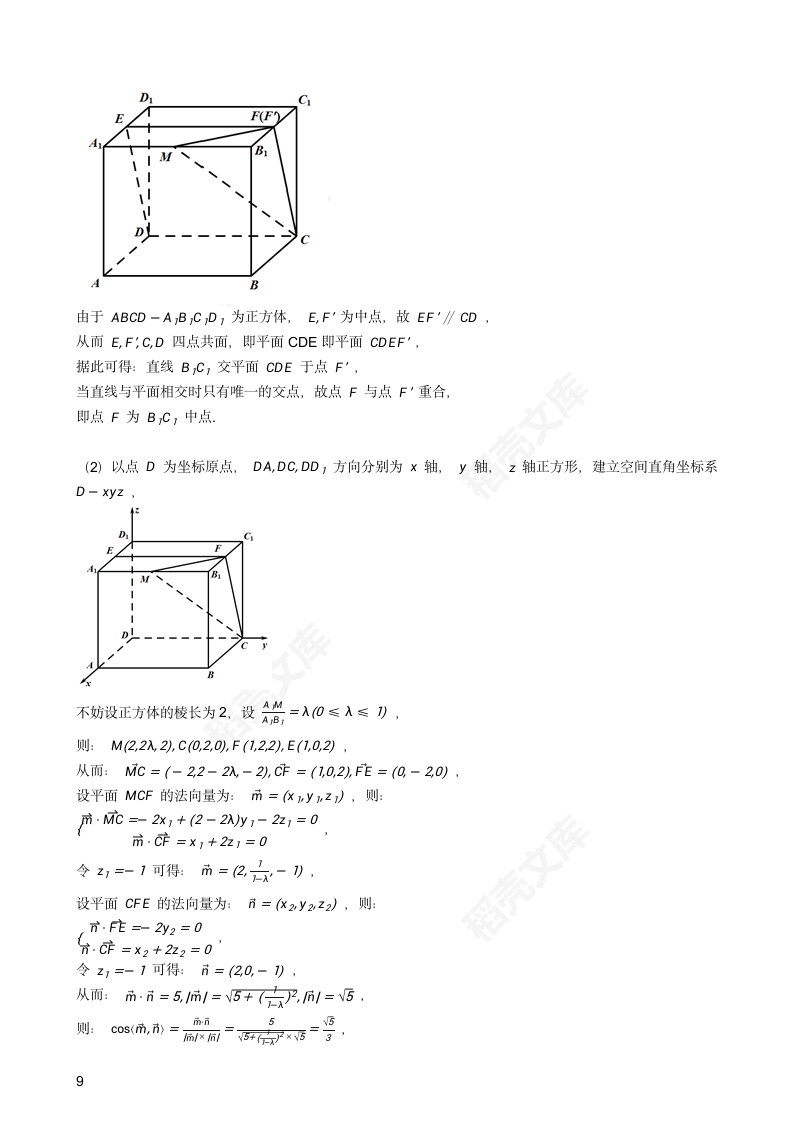 2021年高考数学真题试卷（北京卷）(教师版).docx第9页