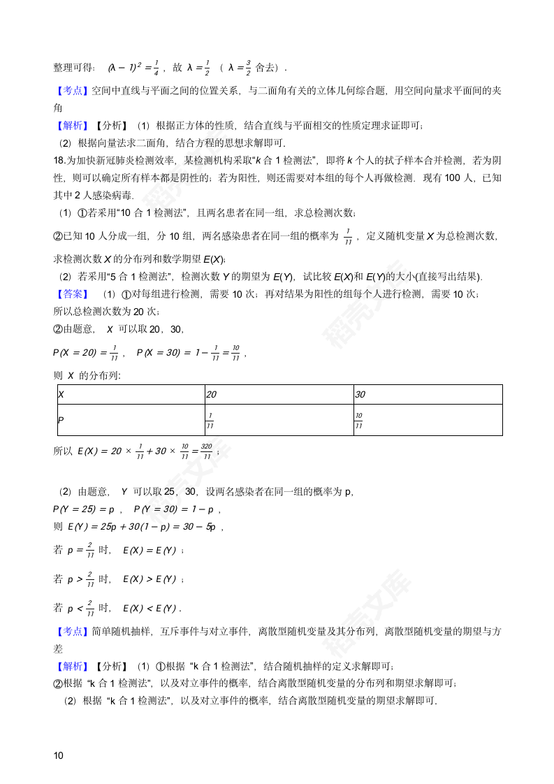 2021年高考数学真题试卷（北京卷）(教师版).docx第10页