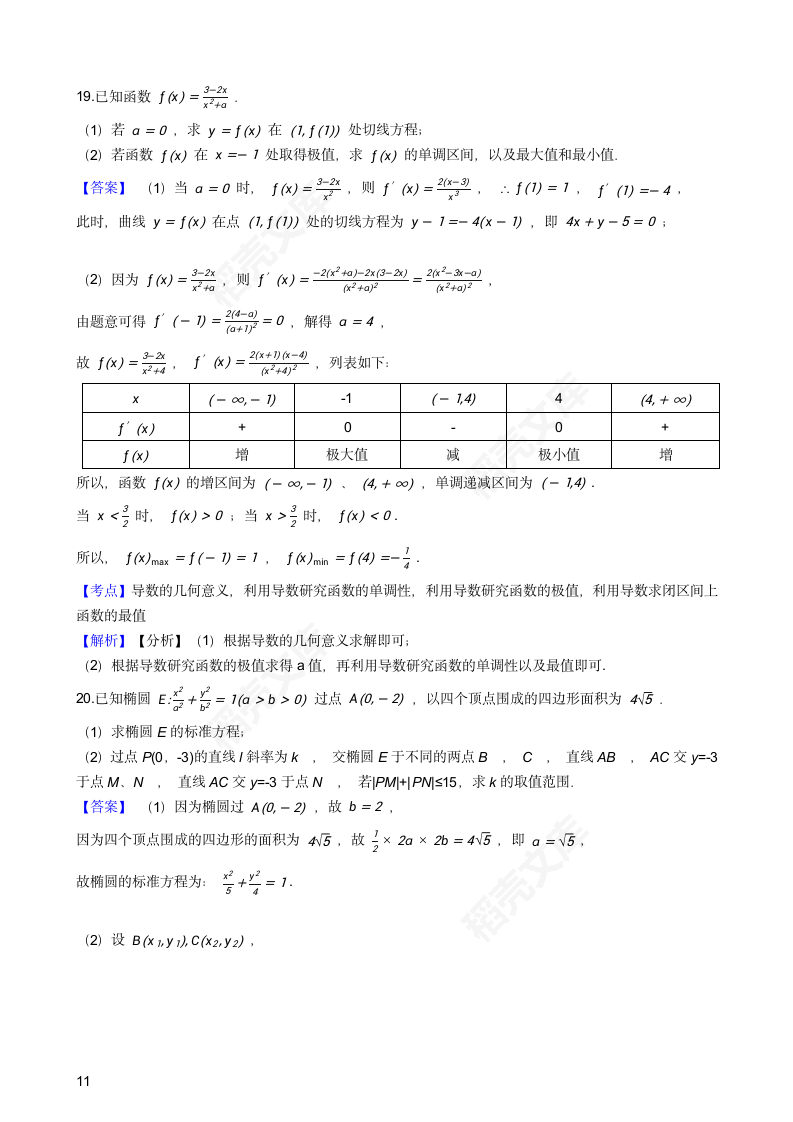 2021年高考数学真题试卷（北京卷）(教师版).docx第11页