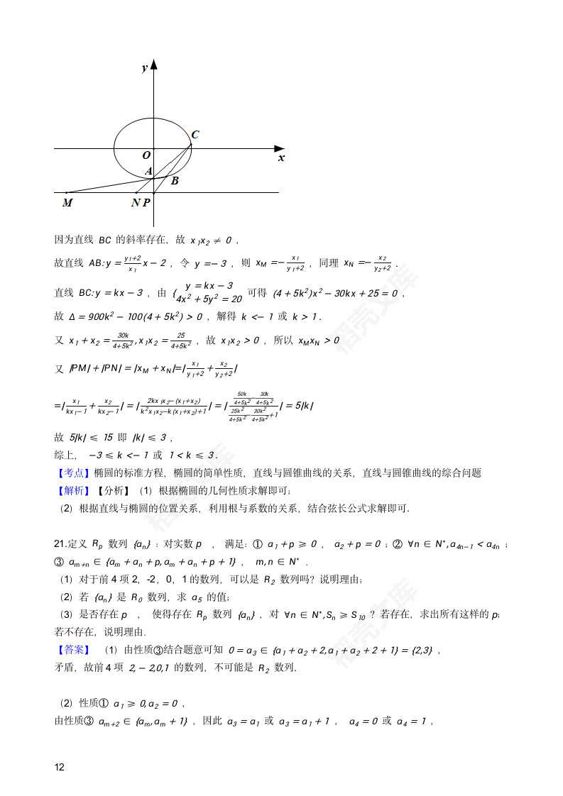 2021年高考数学真题试卷（北京卷）(教师版).docx第12页