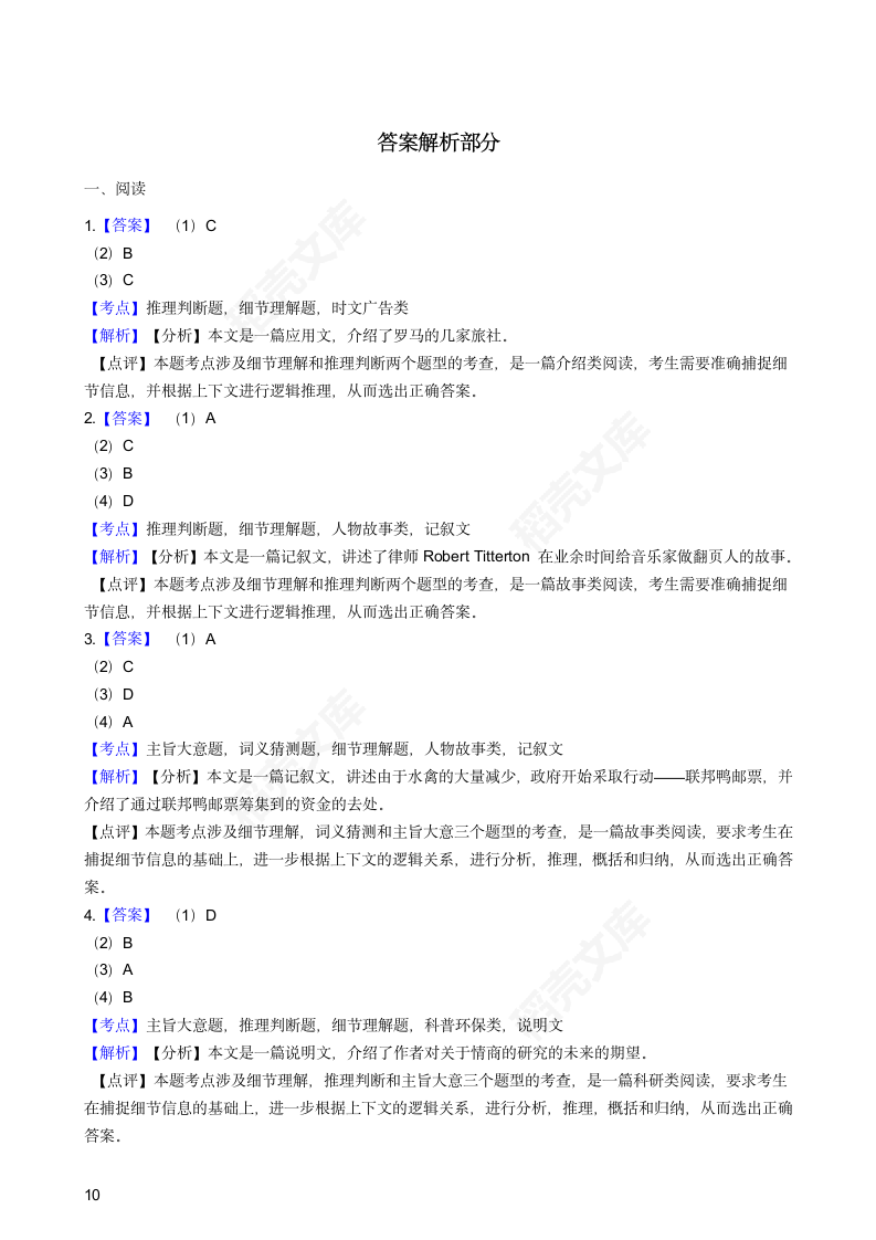 2021年高考英语真题试卷（新高考Ⅰ）(学生版).docx第10页