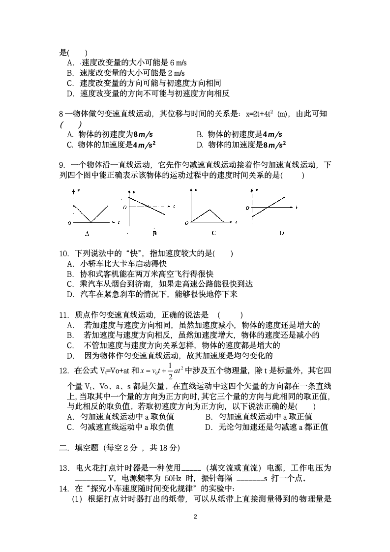 高一物理上学期第一次月考试卷（含答案）.doc第2页