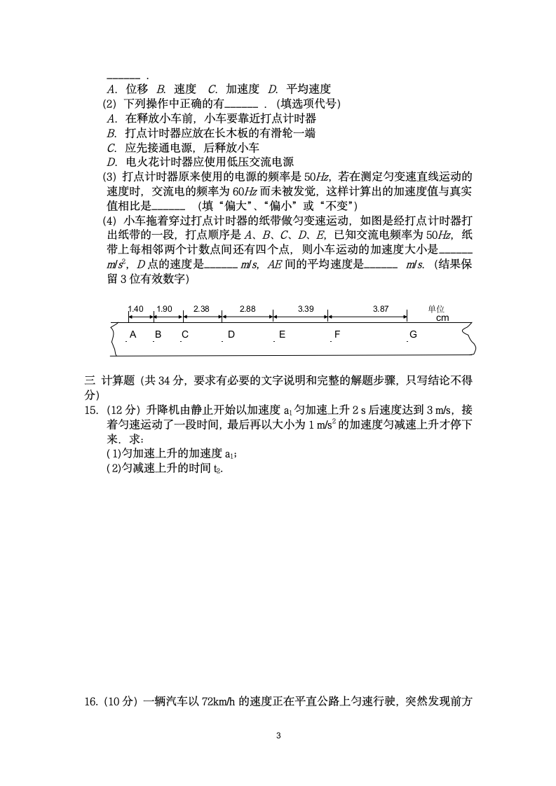 高一物理上学期第一次月考试卷（含答案）.doc第3页