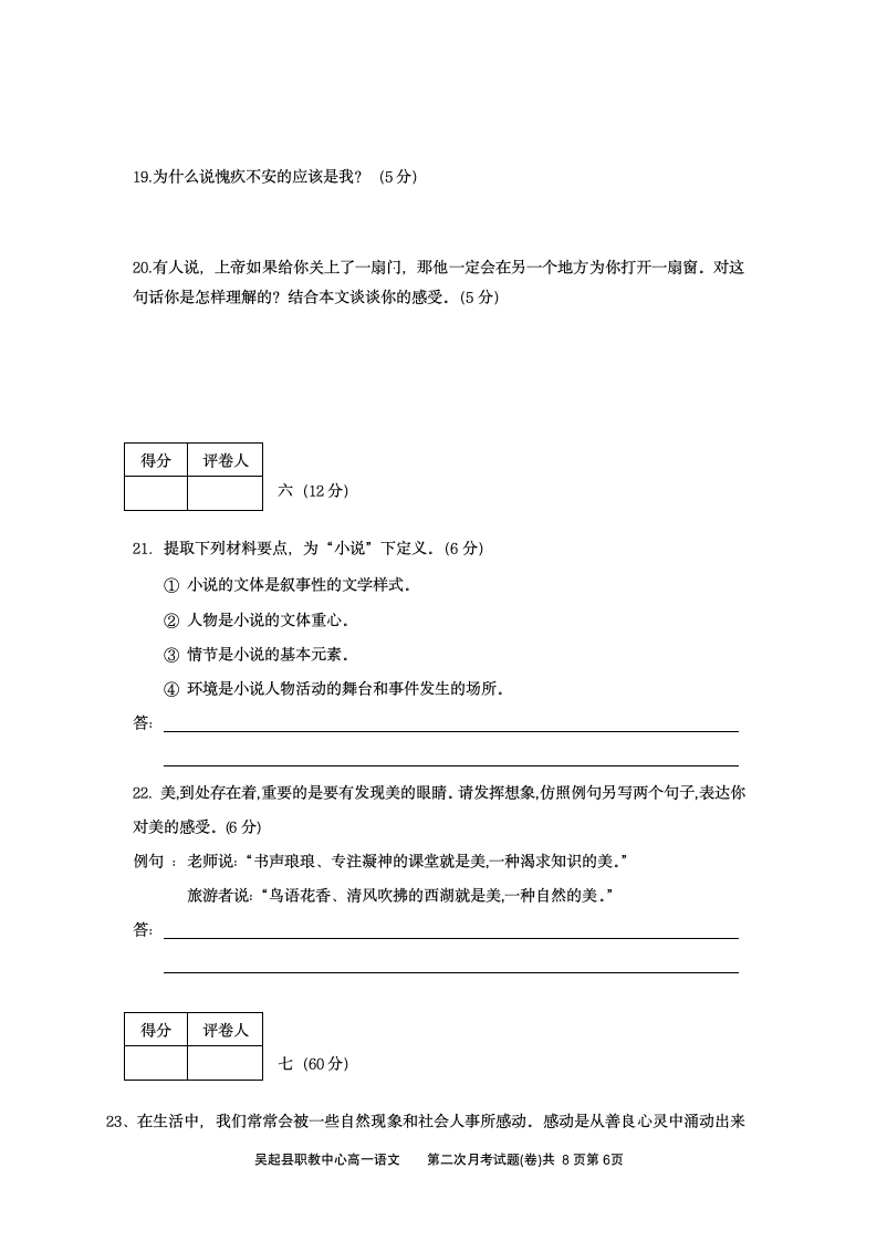 高职  高一语文第二次中期月考试卷（无答案）.doc第6页