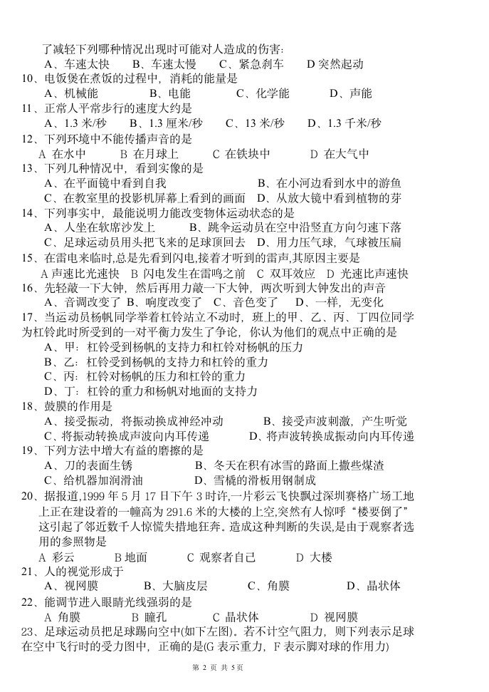 七年级科学第二学期期中考试卷[下学期].doc第2页