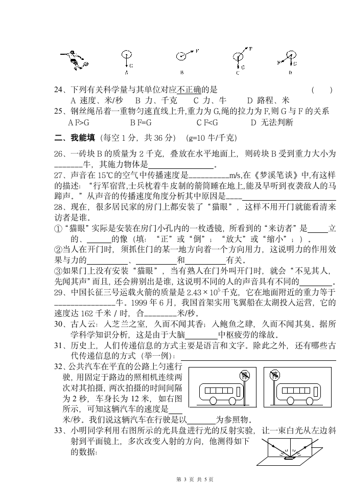 七年级科学第二学期期中考试卷[下学期].doc第3页