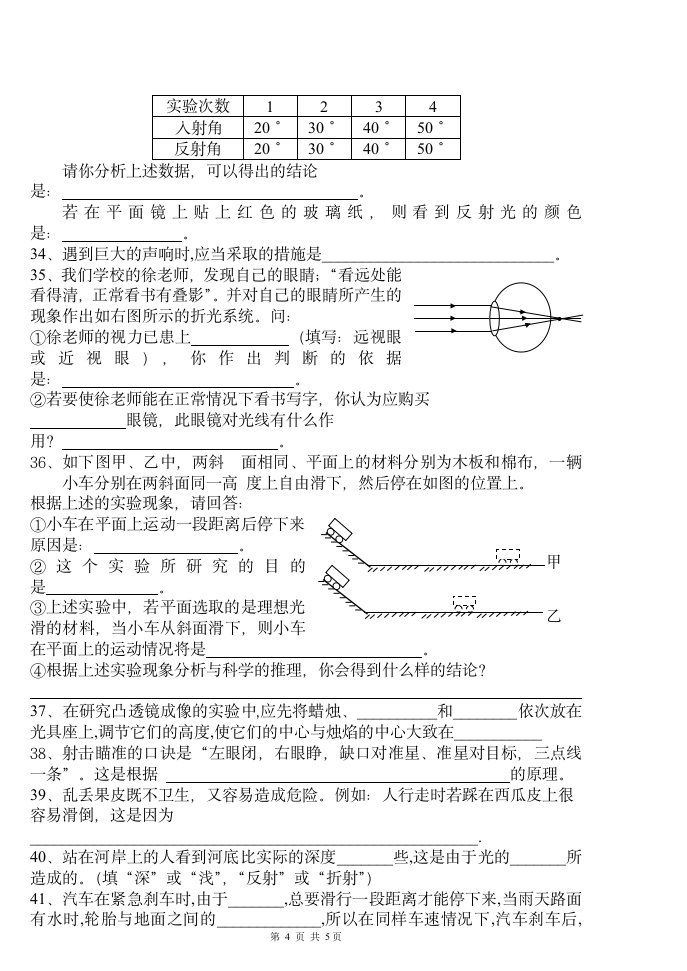 七年级科学第二学期期中考试卷[下学期].doc第4页