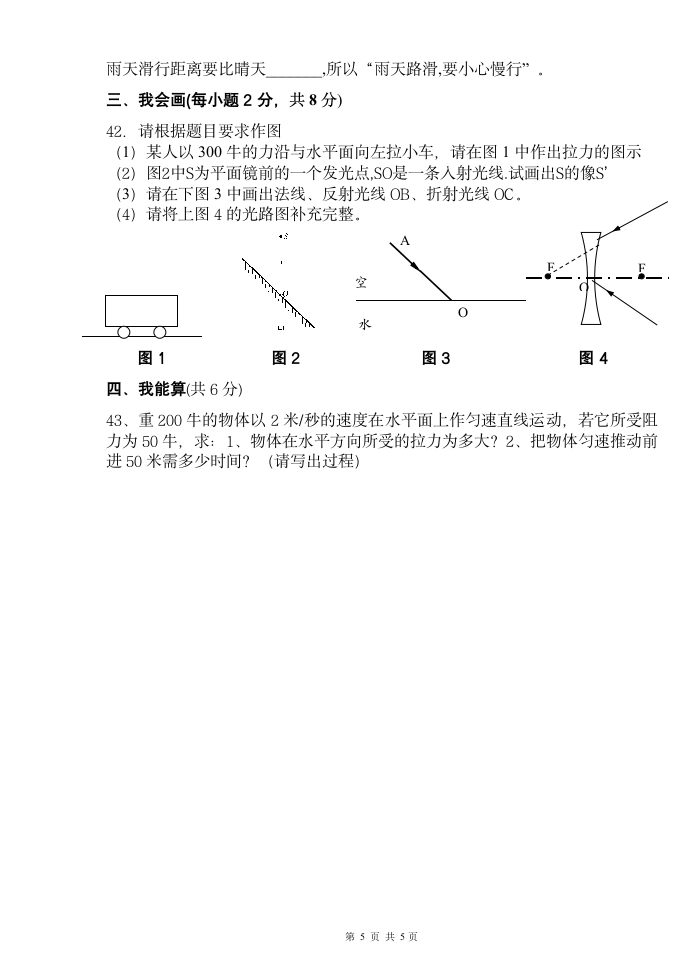 七年级科学第二学期期中考试卷[下学期].doc第5页