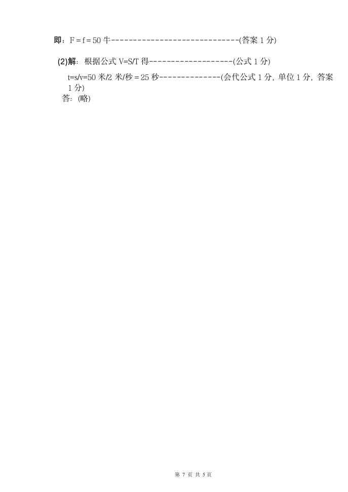 七年级科学第二学期期中考试卷[下学期].doc第7页