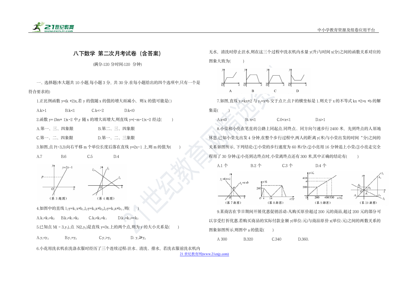 人教版八年级数学 下册 第二次月考试卷（含答案）.doc