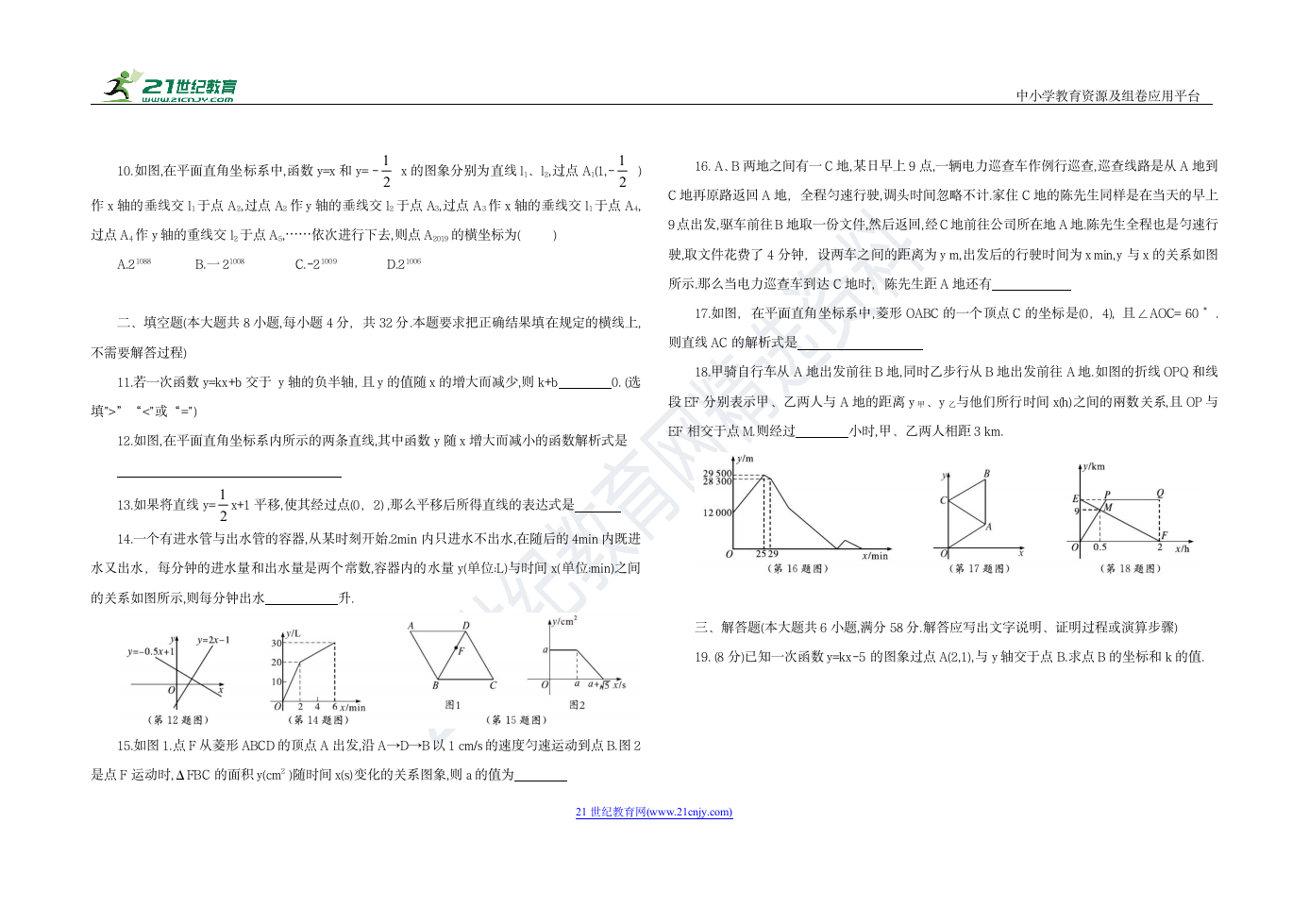 人教版八年级数学 下册 第二次月考试卷（含答案）.doc第2页