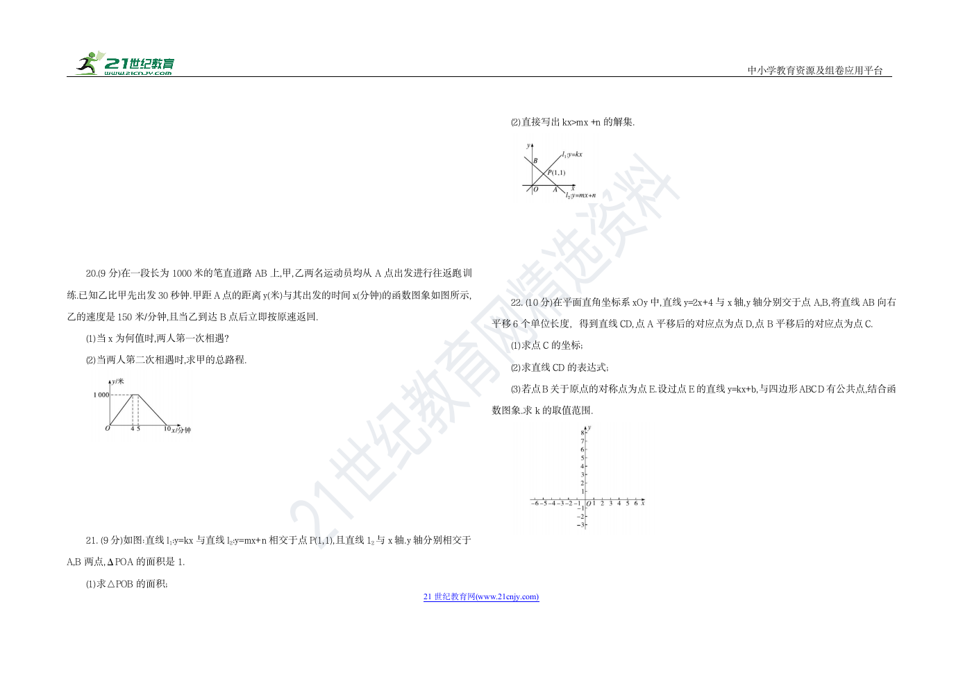 人教版八年级数学 下册 第二次月考试卷（含答案）.doc第3页