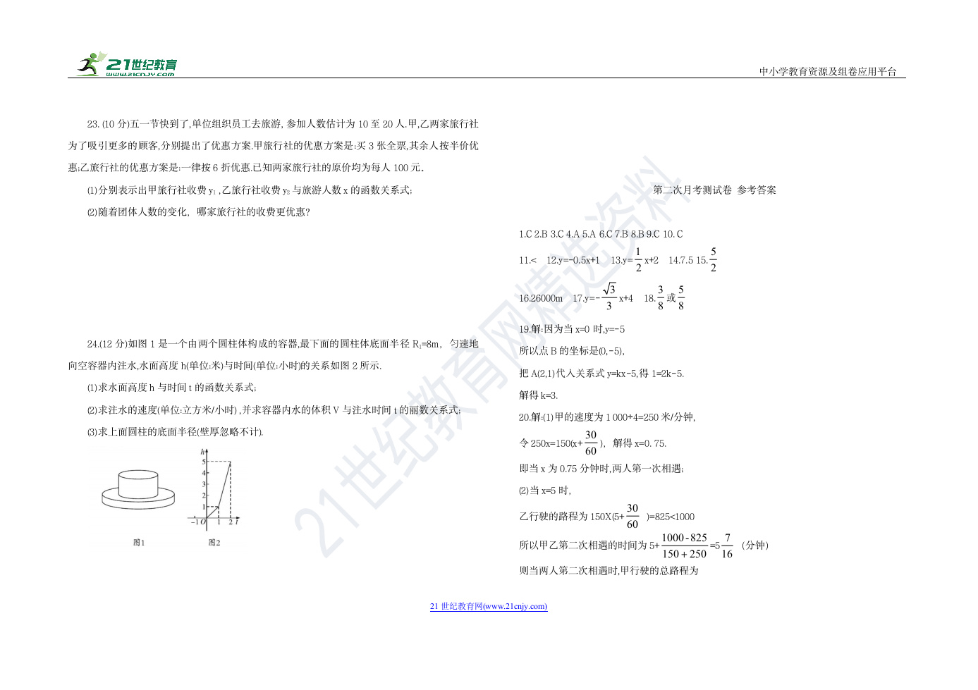 人教版八年级数学 下册 第二次月考试卷（含答案）.doc第4页