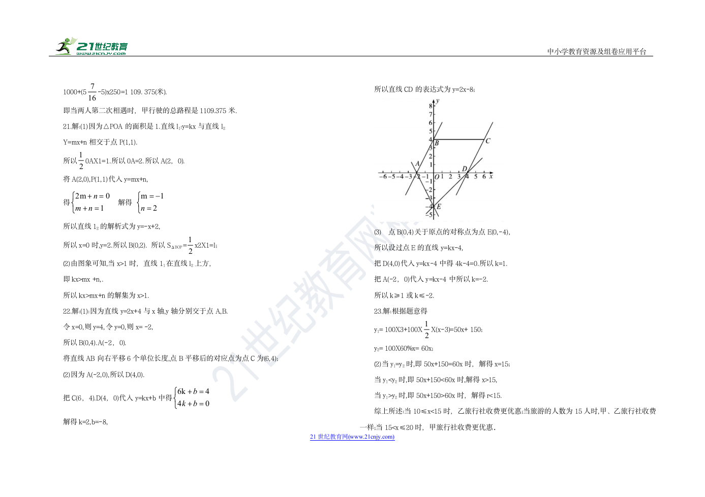 人教版八年级数学 下册 第二次月考试卷（含答案）.doc第5页