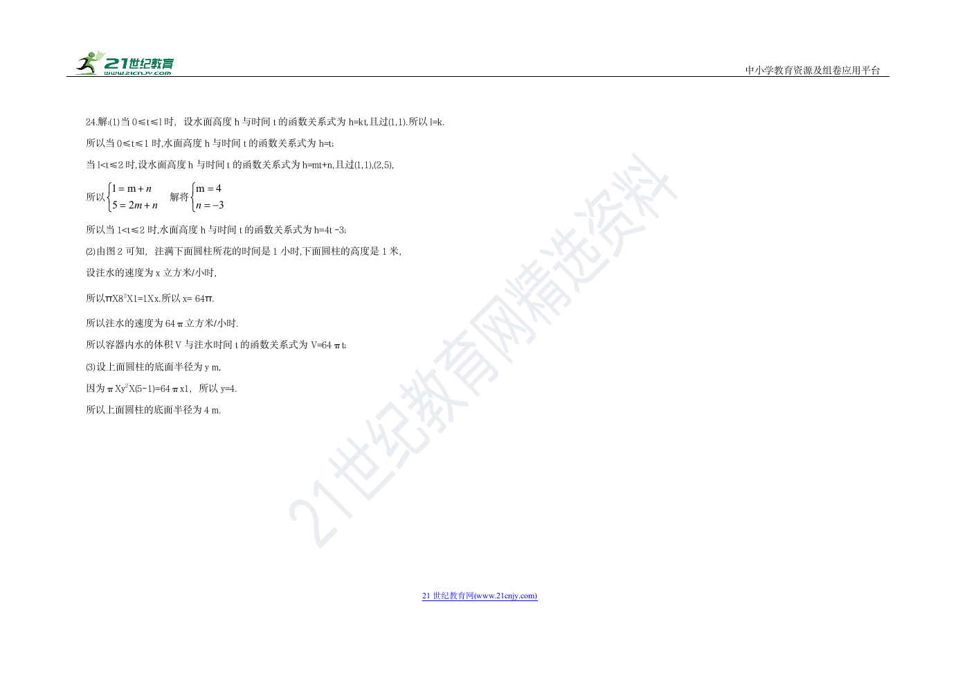 人教版八年级数学 下册 第二次月考试卷（含答案）.doc第6页