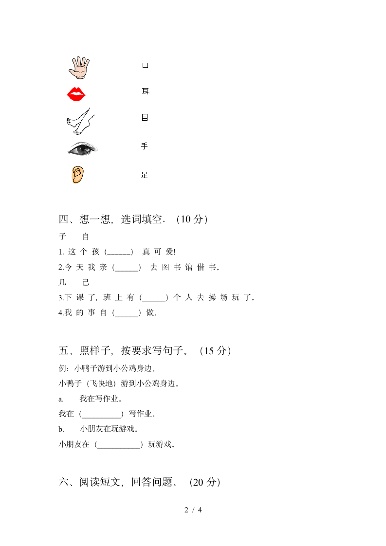 部编版一年级语文下册 期中考试卷(含答案).doc第2页