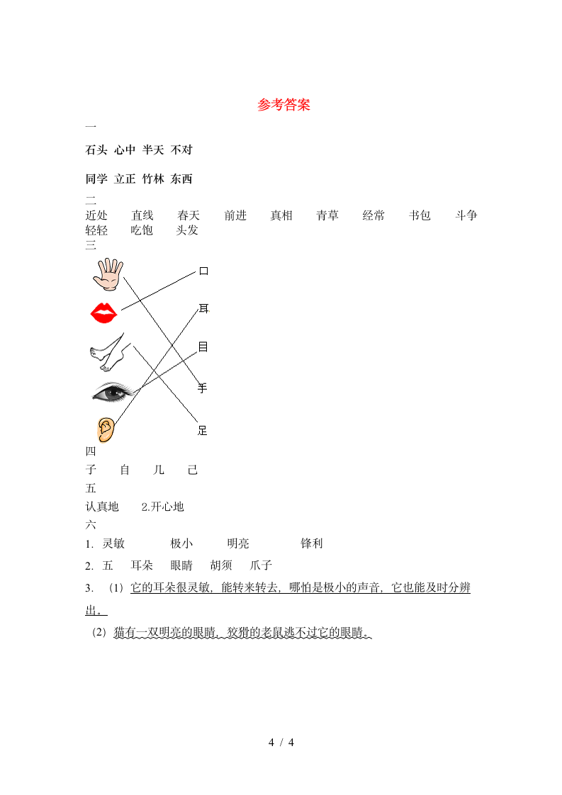 部编版一年级语文下册 期中考试卷(含答案).doc第4页