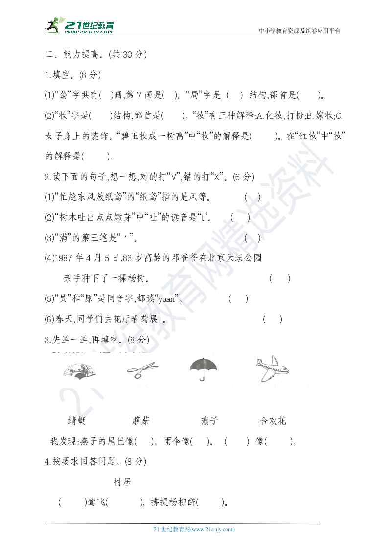 部编版二年级语文下册第一次月考试卷（含答案）.doc第2页