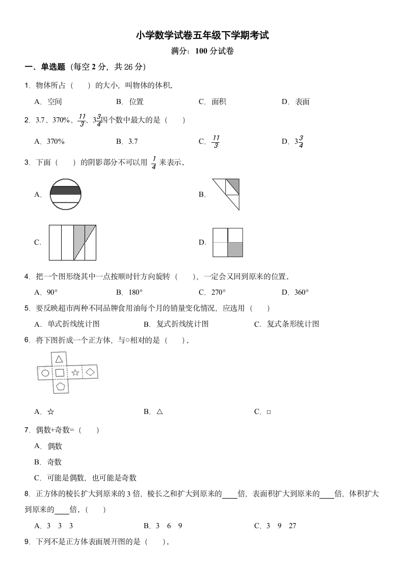 人教版小学数学试卷五年级下学期考试卷（含答案）.doc