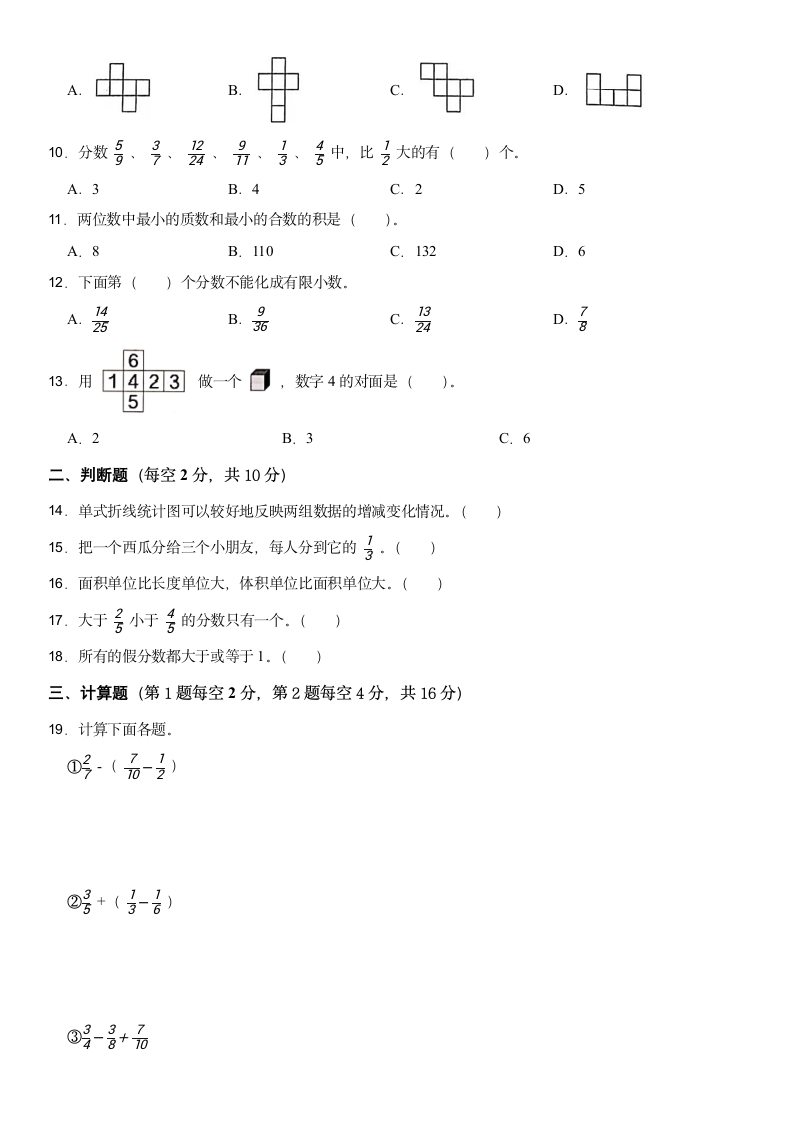 人教版小学数学试卷五年级下学期考试卷（含答案）.doc第2页