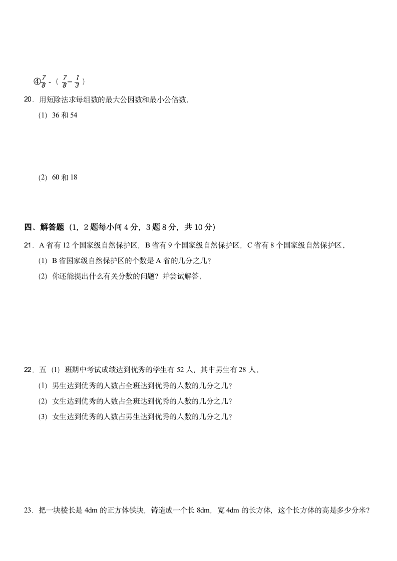 人教版小学数学试卷五年级下学期考试卷（含答案）.doc第3页