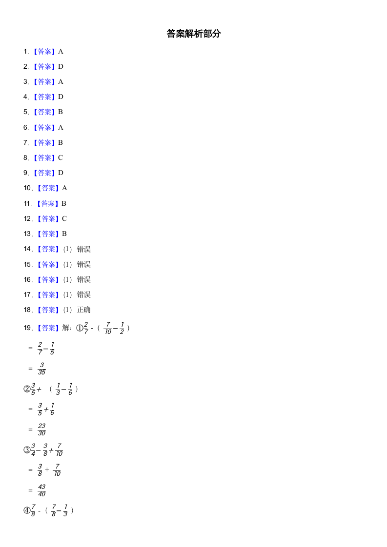 人教版小学数学试卷五年级下学期考试卷（含答案）.doc第5页