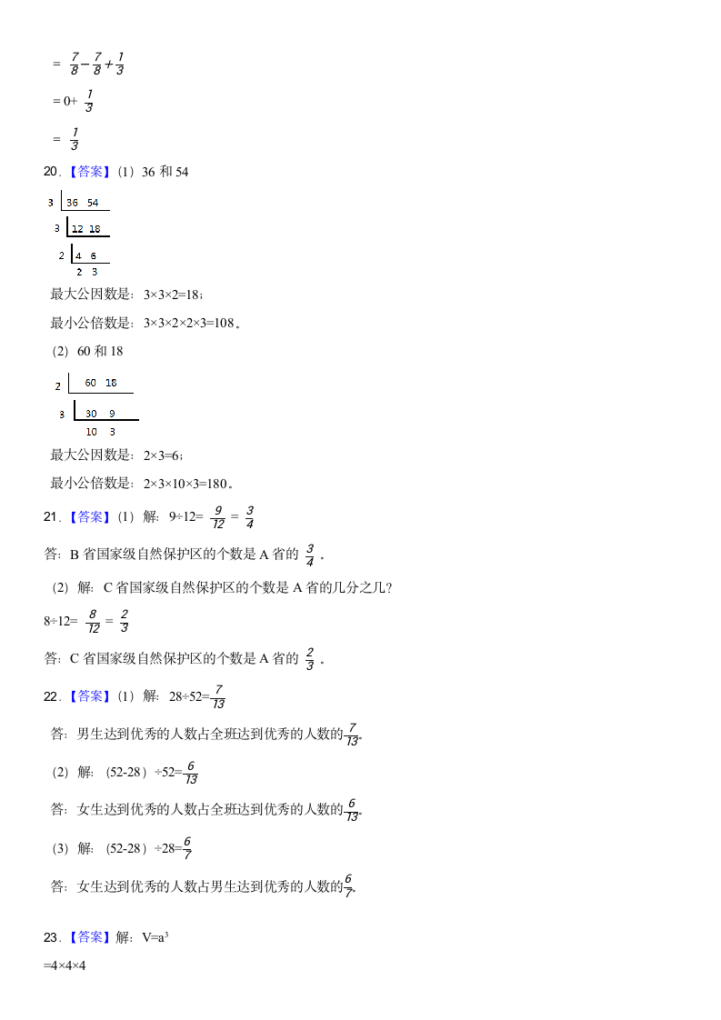 人教版小学数学试卷五年级下学期考试卷（含答案）.doc第6页